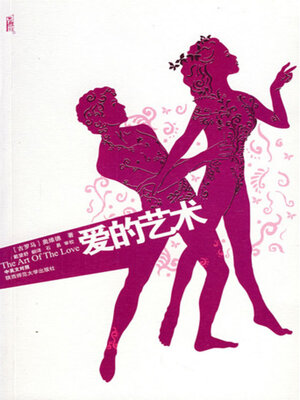 cover image of 爱的艺术